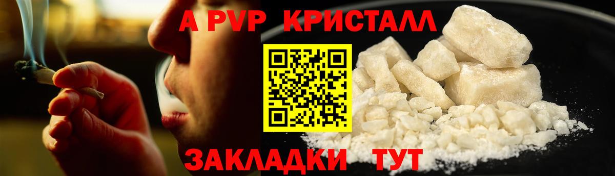 Alfa_PVP Crystall Таганрог