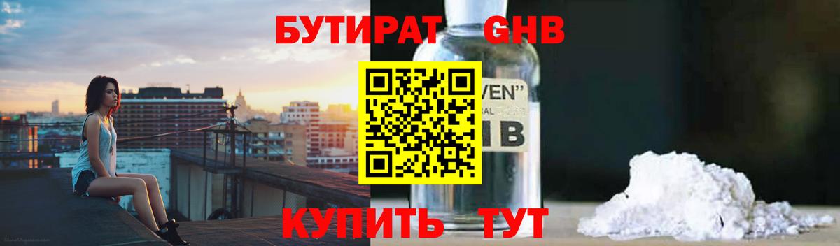 БУТИРАТ вода Таганрог
