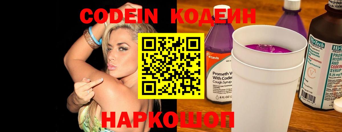 Кодеиновый сироп Lean Purple Drank  Вход с VPN  Кодеиновый сироп Lean Purple Drank  Таганрог 