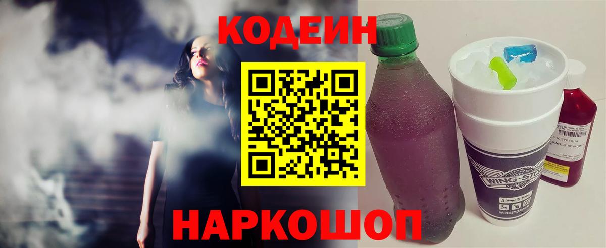 Кодеиновый сироп Lean Purple Drank Таганрог