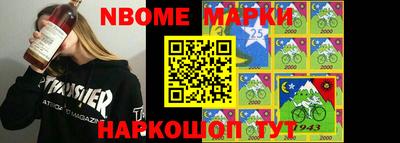марки nbome Славянск-на-Кубани