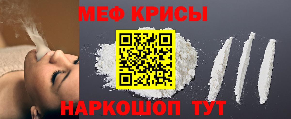 Мефедрон кристаллы Таганрог