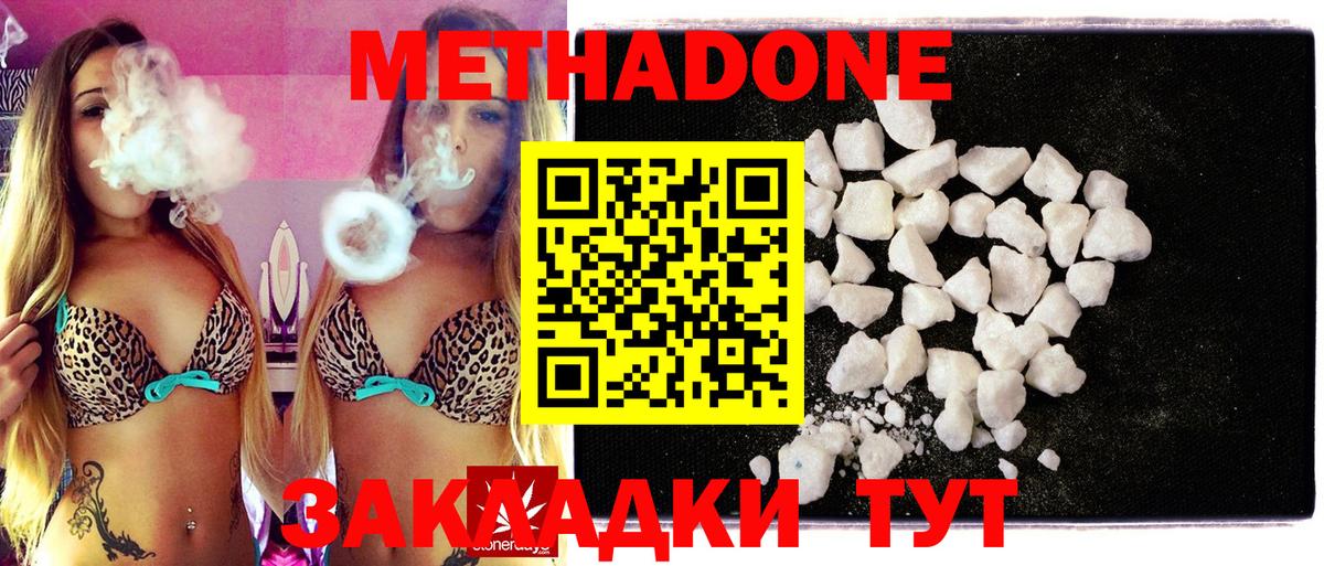 МЕТАДОН methadone  Вход с VPN  Таганрог 